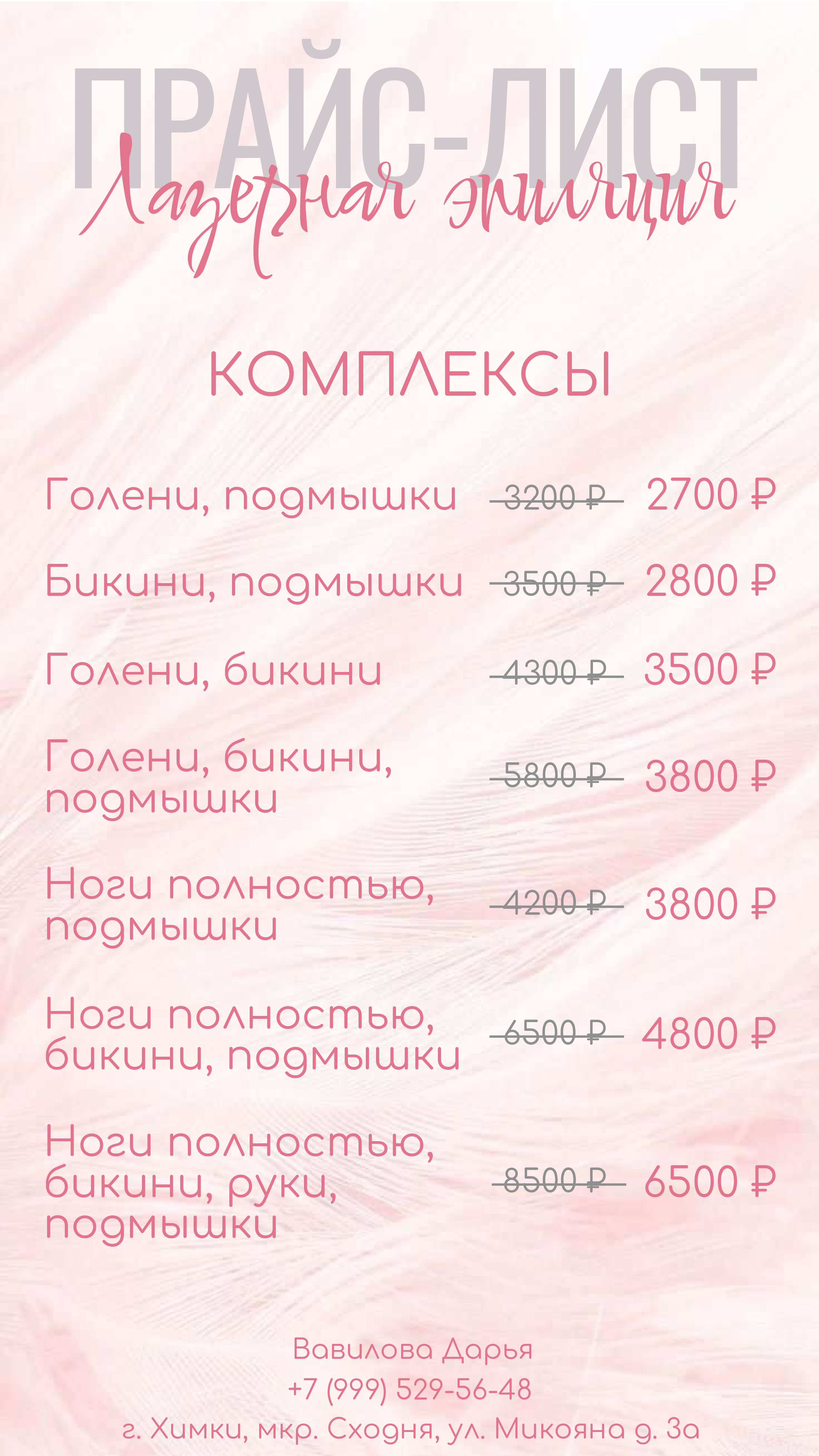 Прайс-лист комплексов